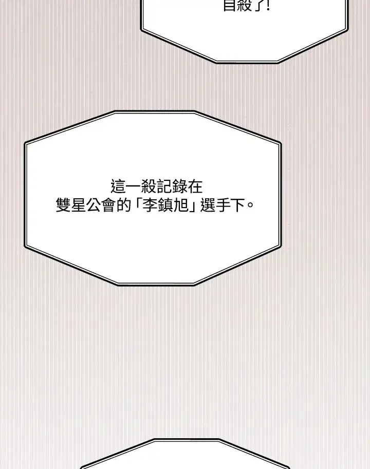 漫画《2等武神》第34话第73张图