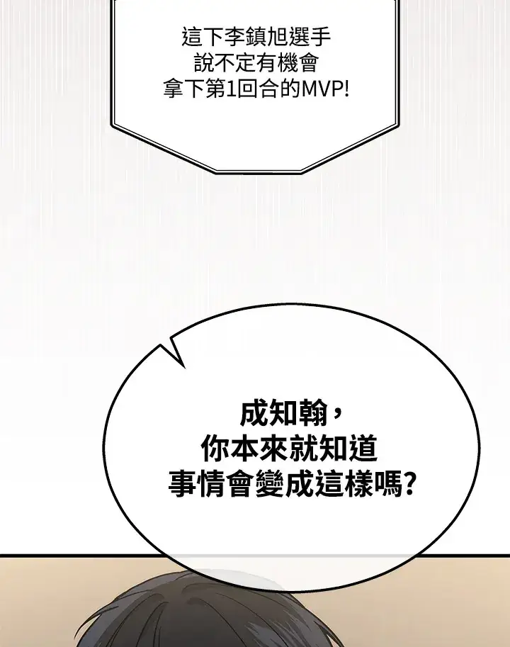 漫画《2等武神》第34话第74张图