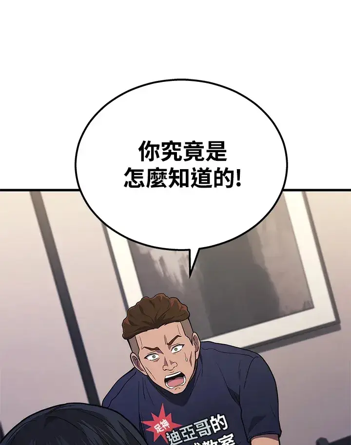 漫画《2等武神》第34话第76张图
