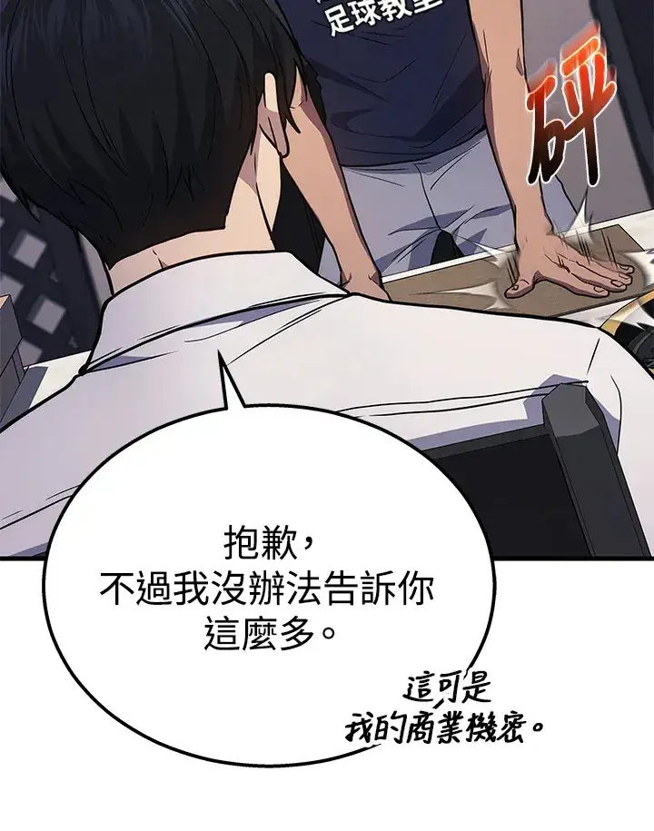 漫画《2等武神》第34话第77张图