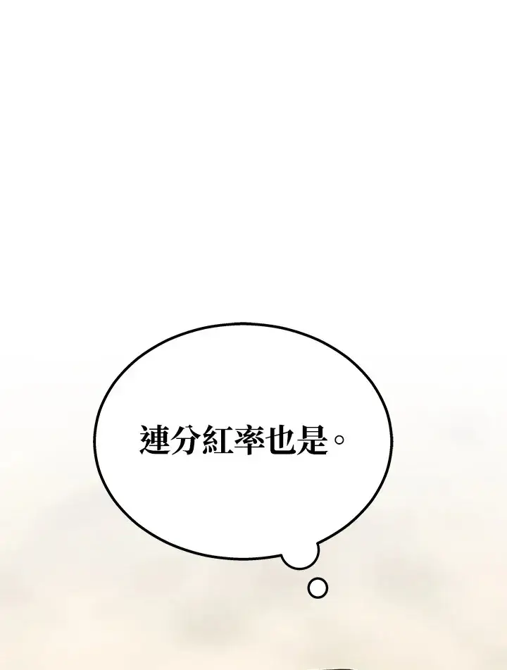漫画《2等武神》第34话第81张图