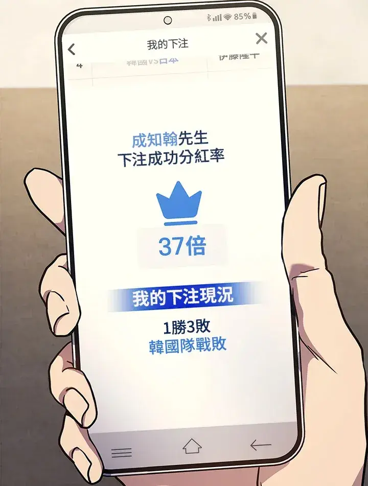 漫画《2等武神》第34话第82张图