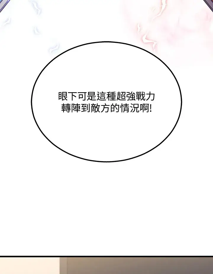漫画《2等武神》第34话第9张图