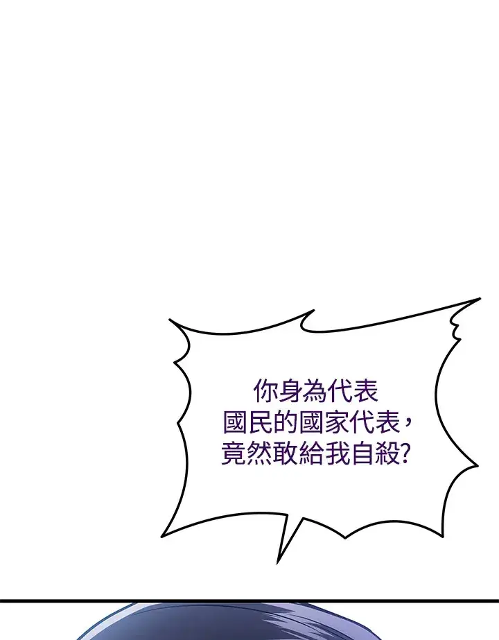漫画《2等武神》第34话第97张图