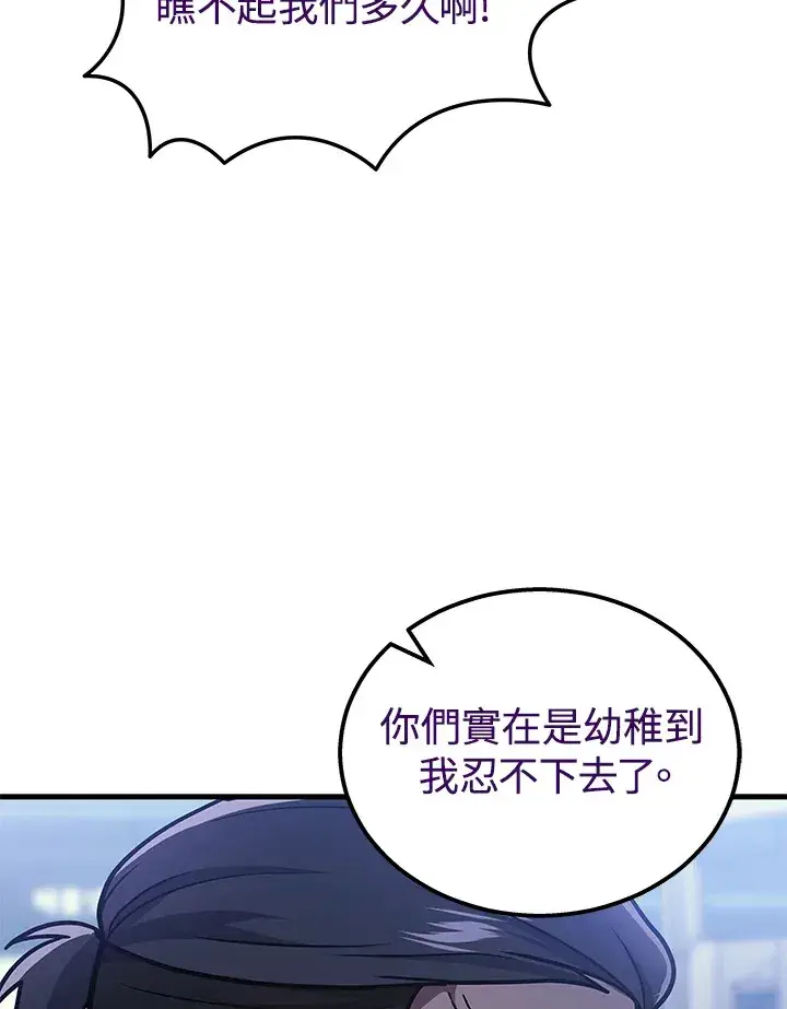 漫画《2等武神》第34话第99张图