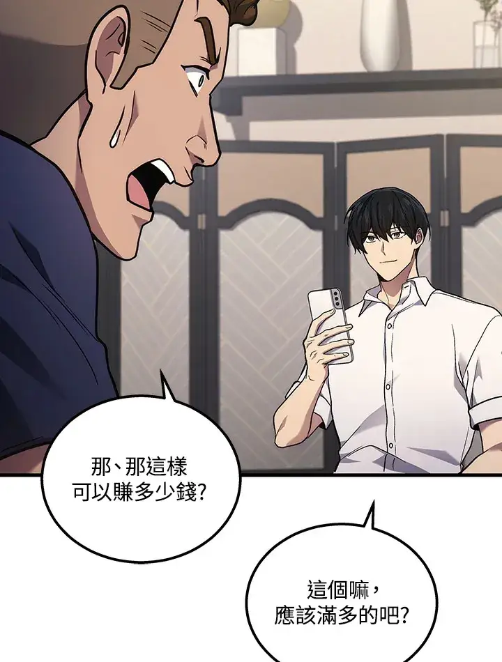 漫画《2等武神》第35话第121张图