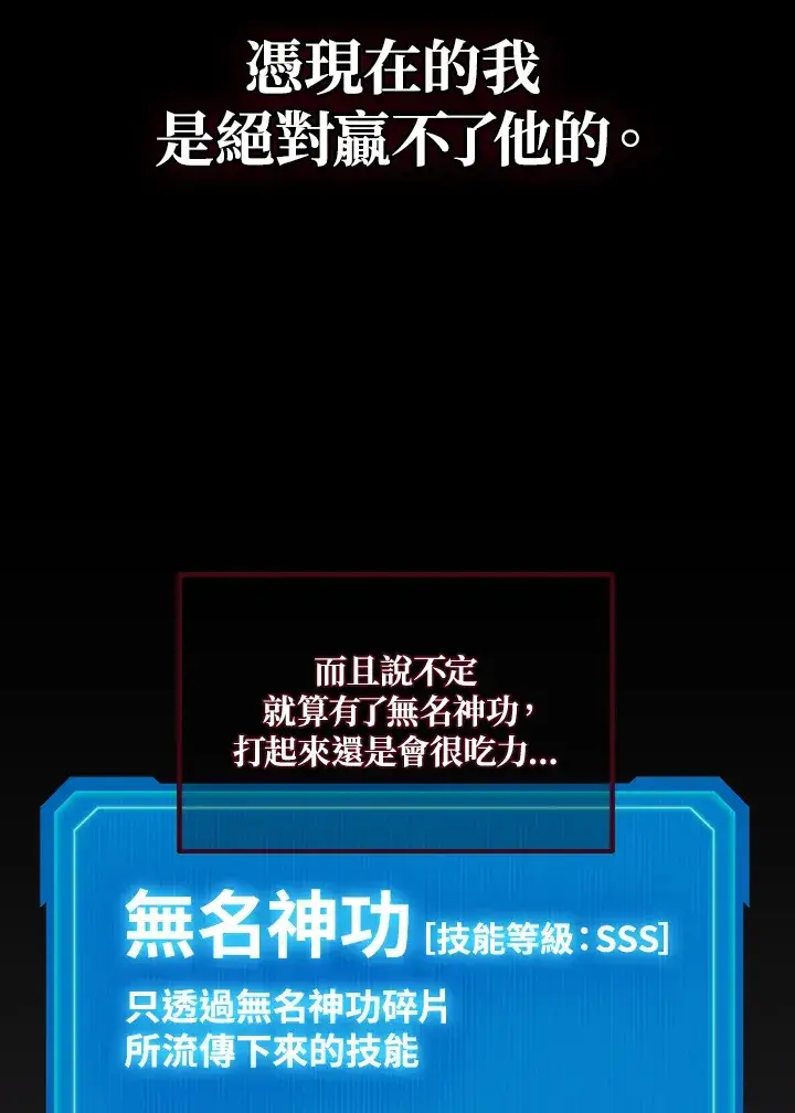 漫画《2等武神》第35话第129张图