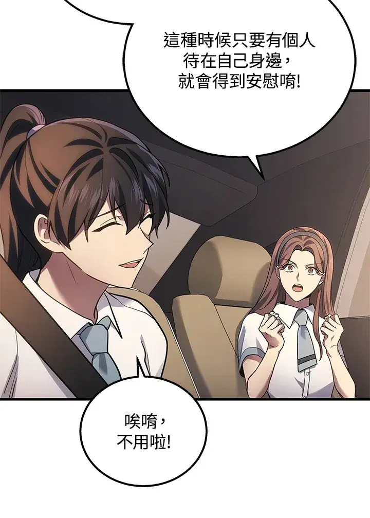 漫画《2等武神》第36话第103张图