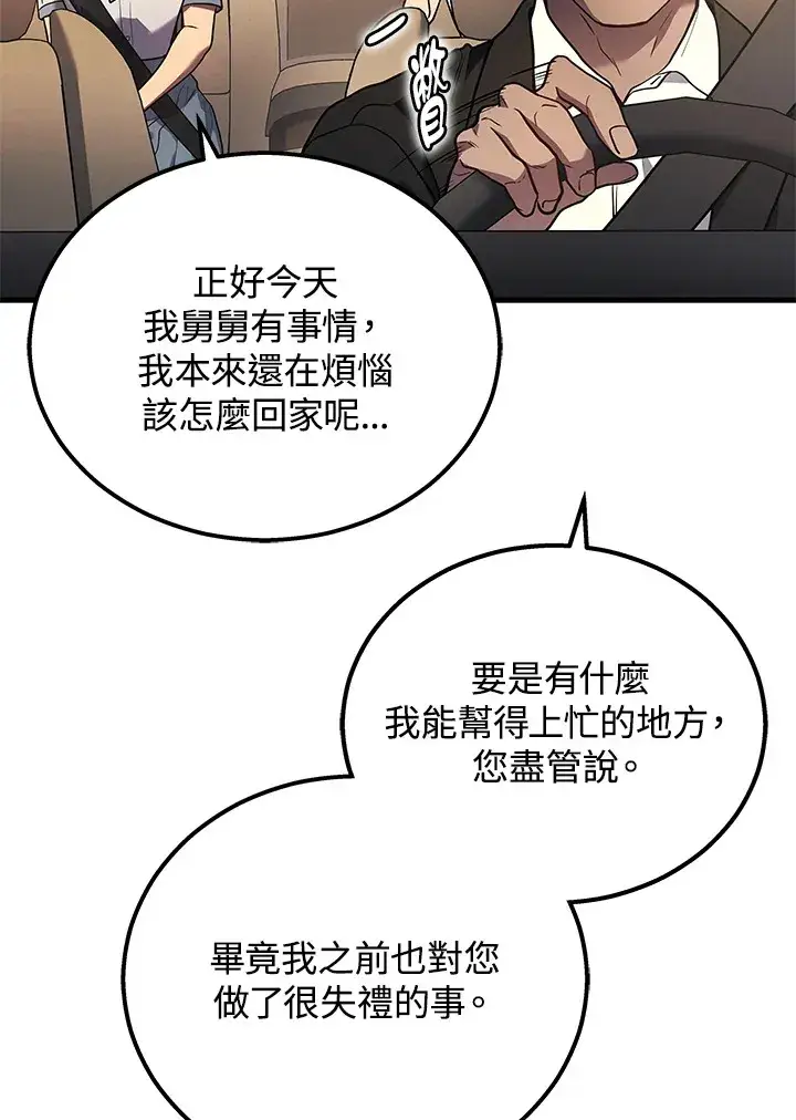 漫画《2等武神》第36话第105张图