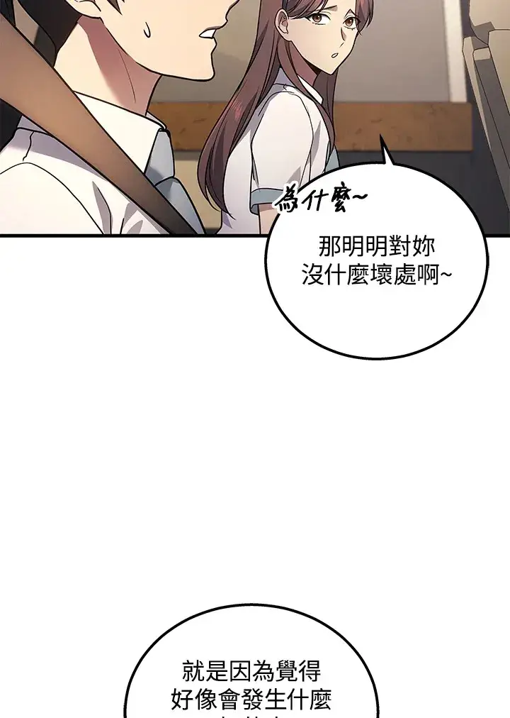 漫画《2等武神》第36话第110张图