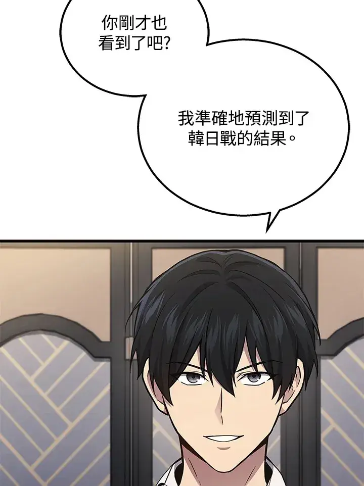 漫画《2等武神》第36话第30张图