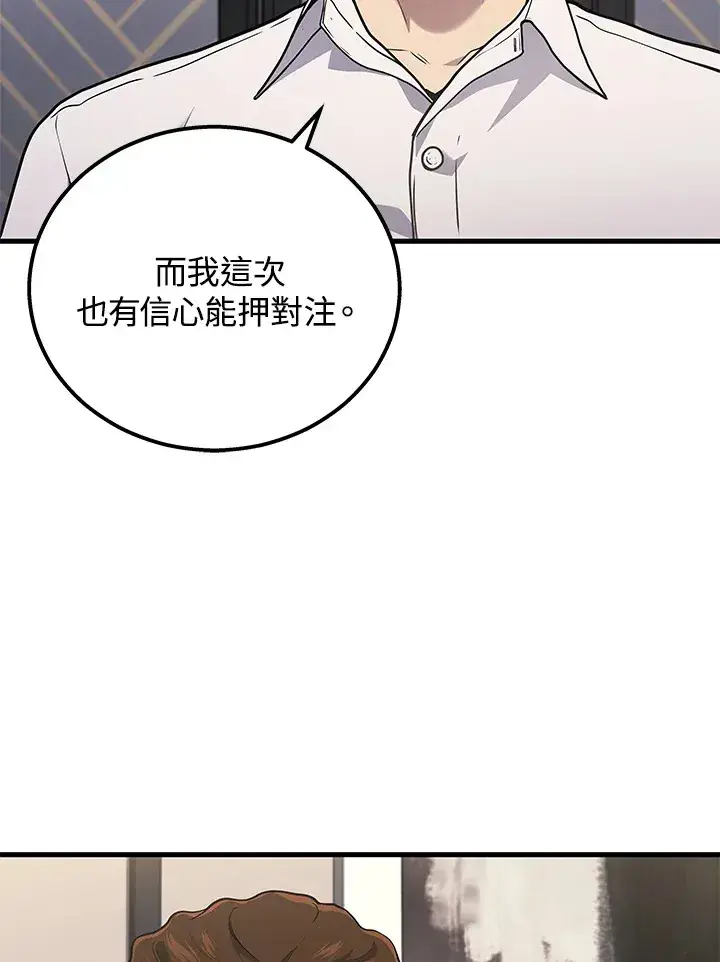 漫画《2等武神》第36话第31张图