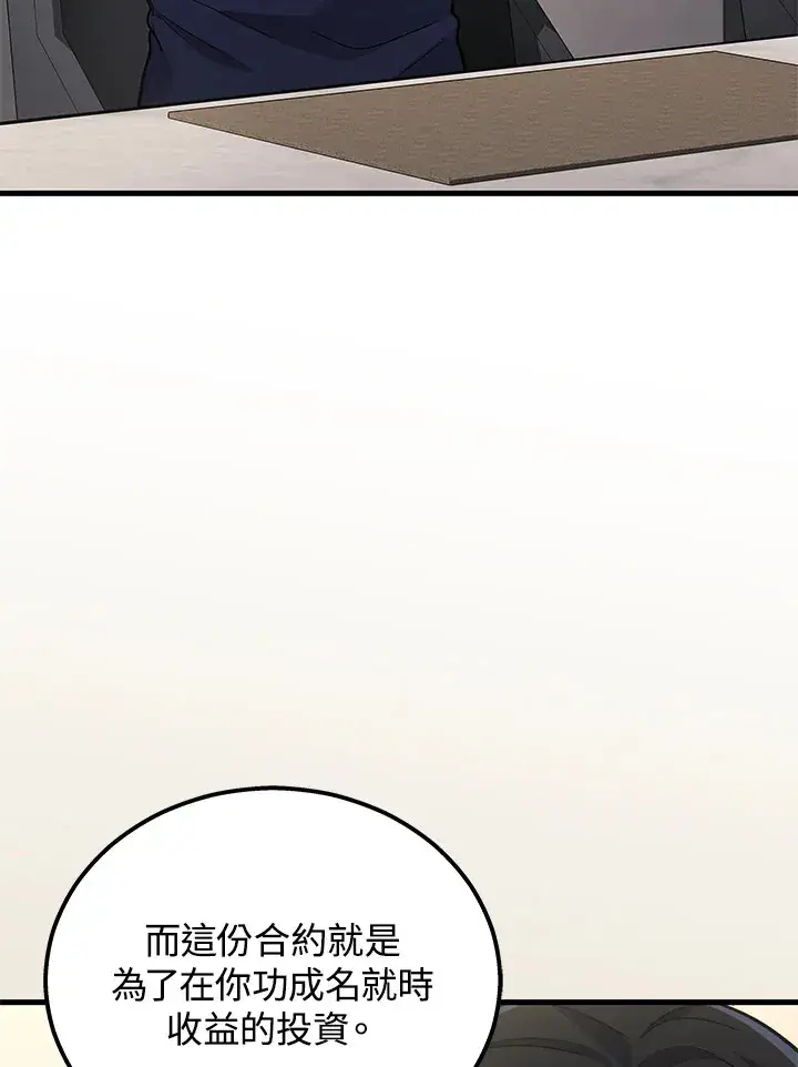 漫画《2等武神》第36话第36张图