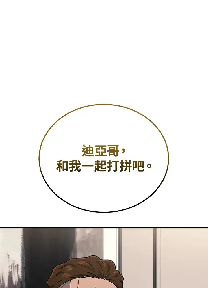 漫画《2等武神》第36话第38张图