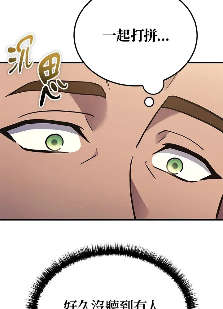 漫画《2等武神》第36话第40张图