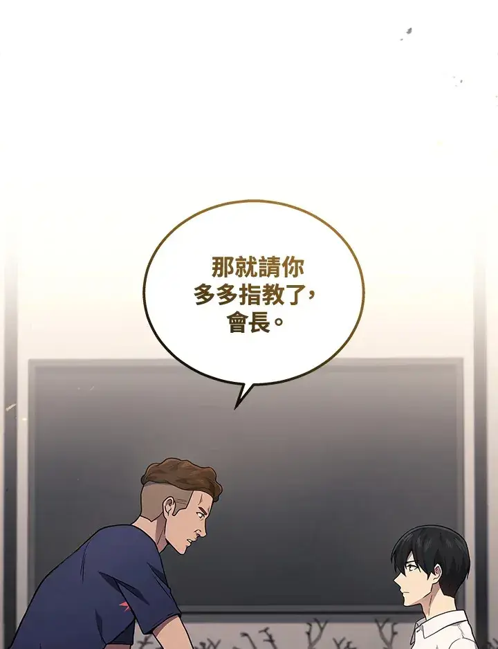 漫画《2等武神》第36话第52张图