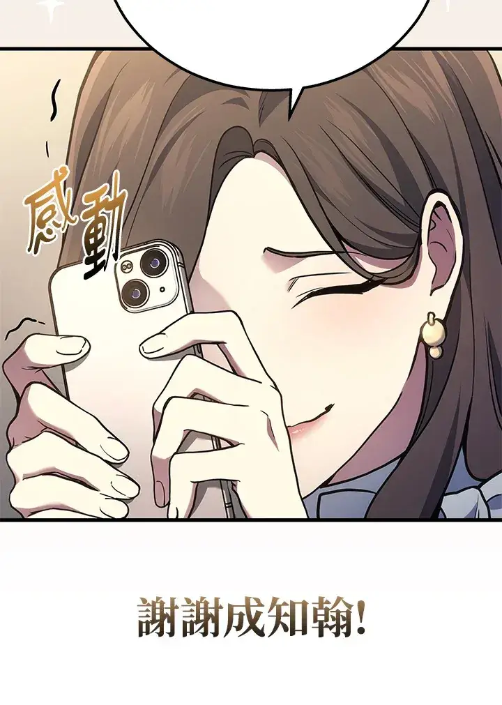 漫画《2等武神》第36话第8张图