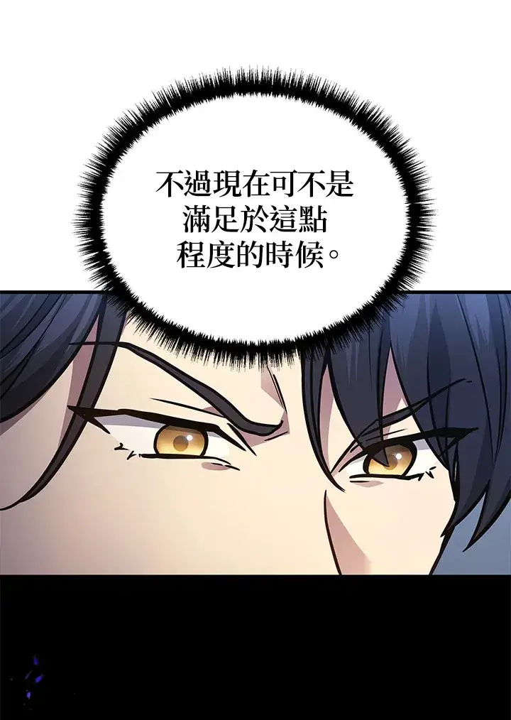 漫画《2等武神》第36话第87张图