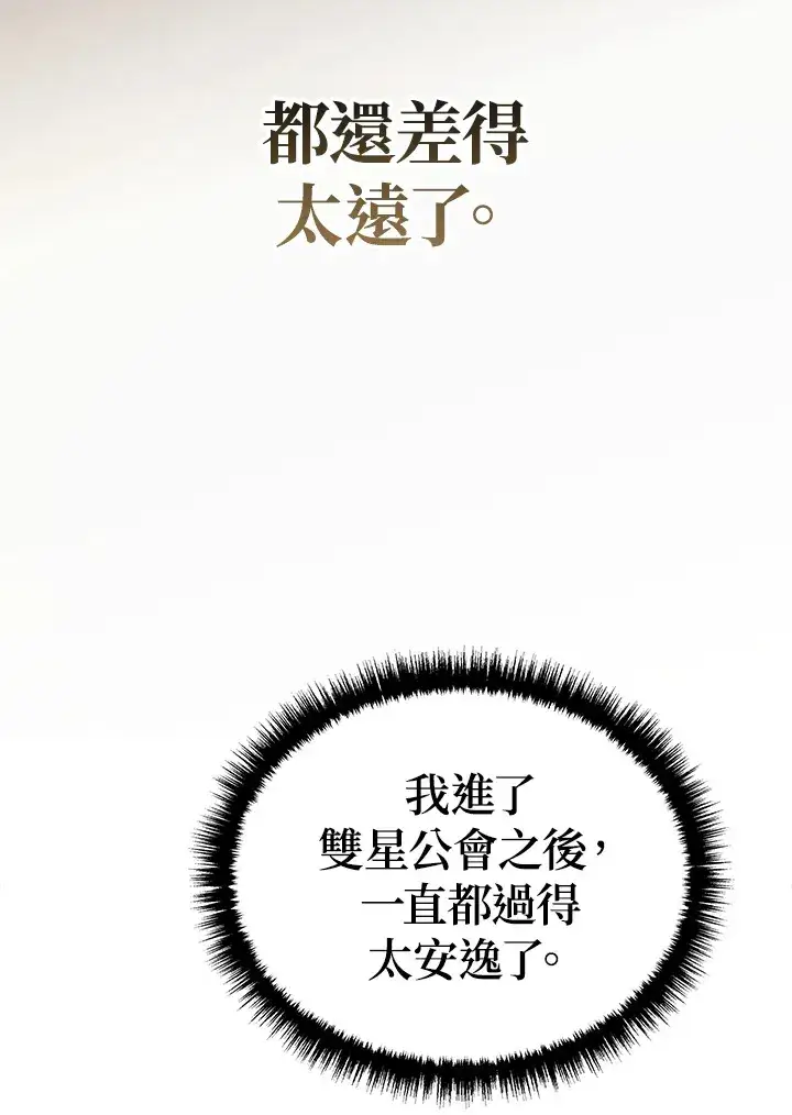 漫画《2等武神》第36话第92张图