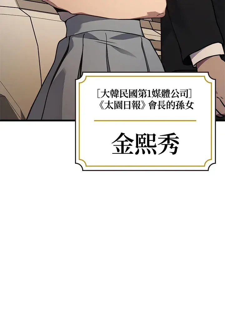 漫画《2等武神》第37话第105张图