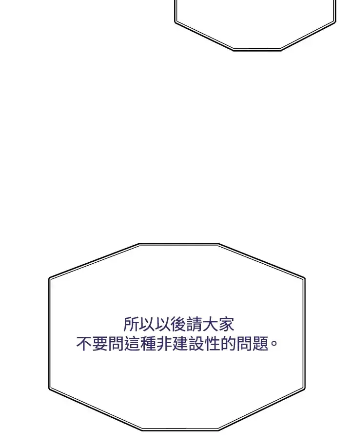 漫画《2等武神》第37话第111张图