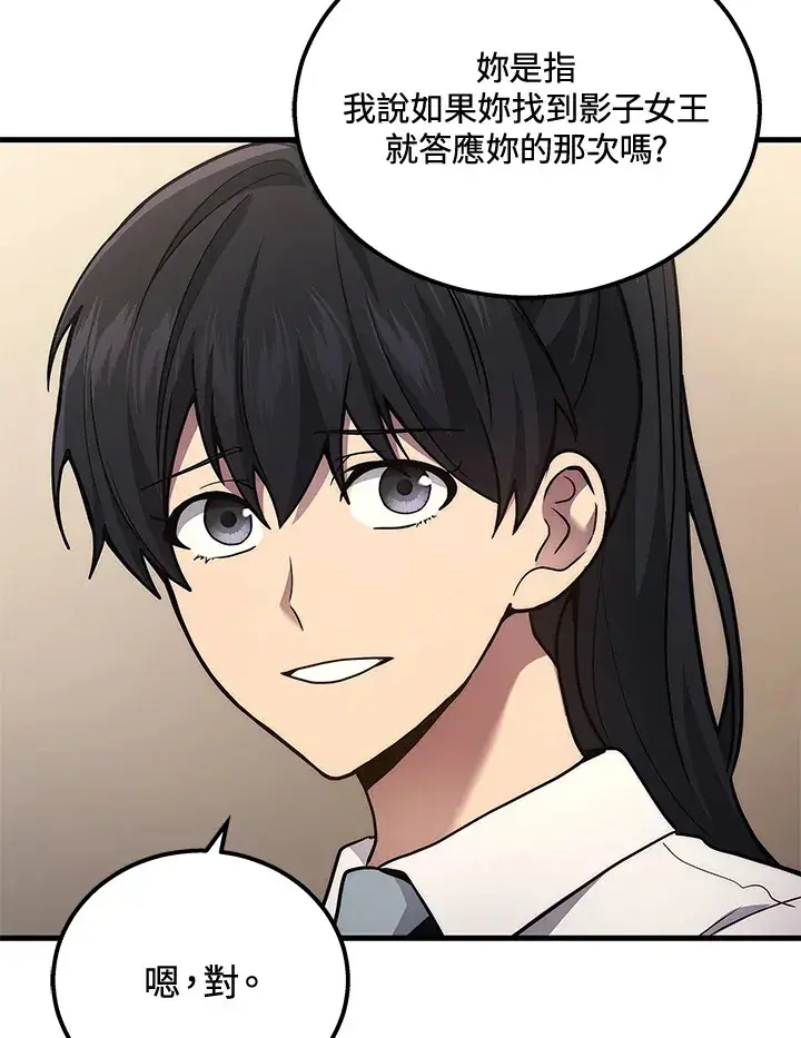 漫画《2等武神》第37话第122张图