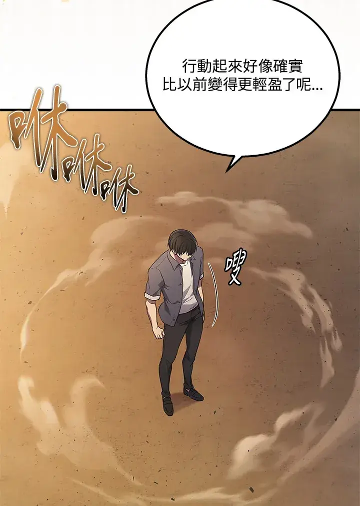 漫画《2等武神》第37话第13张图