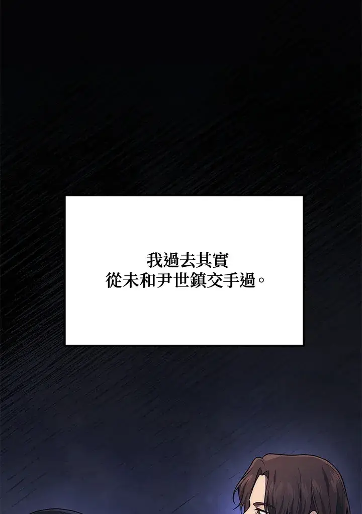 漫画《2等武神》第37话第30张图
