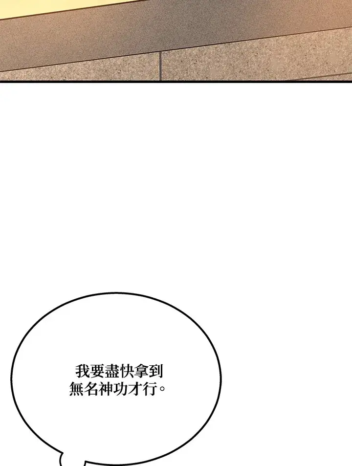 漫画《2等武神》第37话第40张图