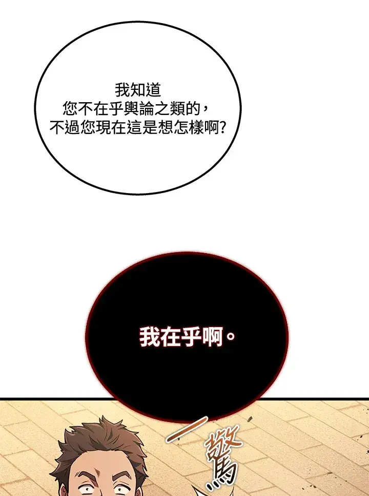 漫画《2等武神》第37话第77张图