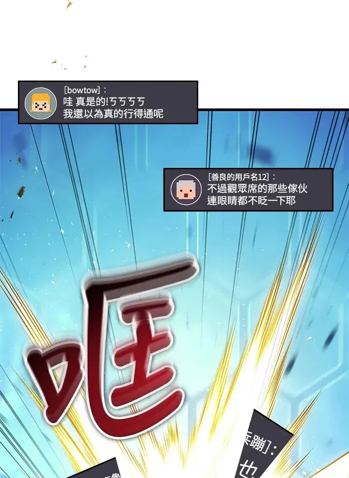 漫画《2等武神》第38话第103张图