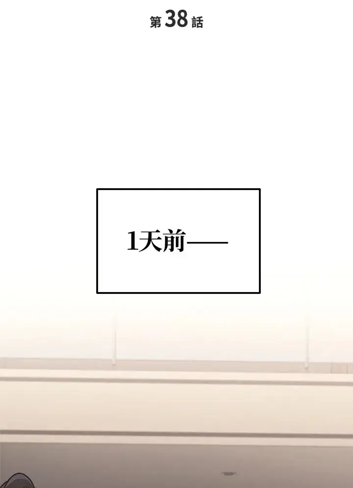 漫画《2等武神》第38话第15张图