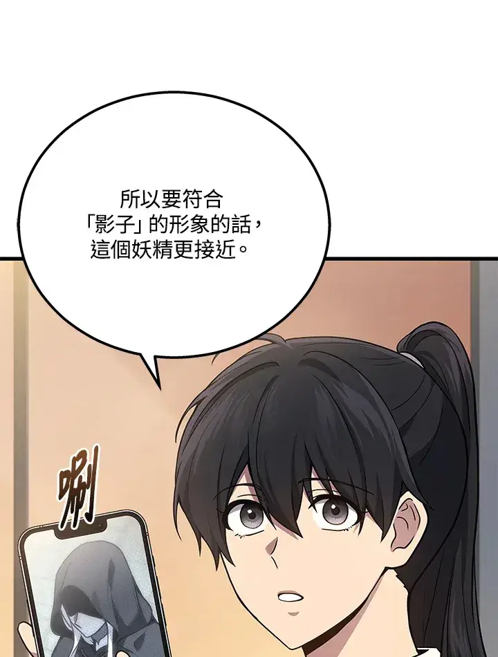 漫画《2等武神》第38话第25张图