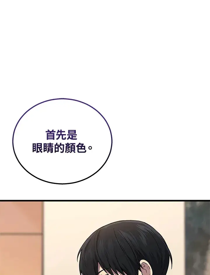 漫画《2等武神》第38话第28张图