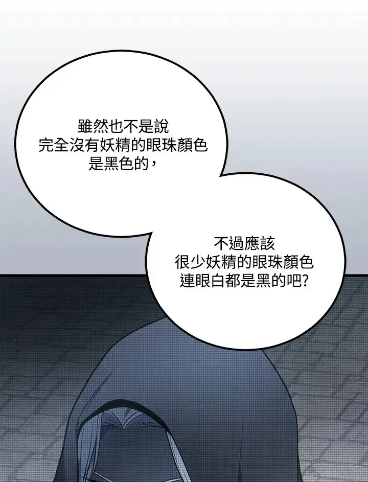 漫画《2等武神》第38话第30张图