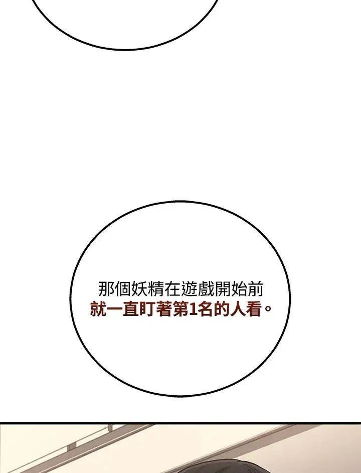 漫画《2等武神》第38话第33张图