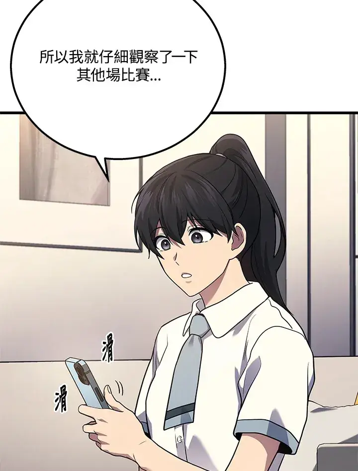 漫画《2等武神》第38话第37张图