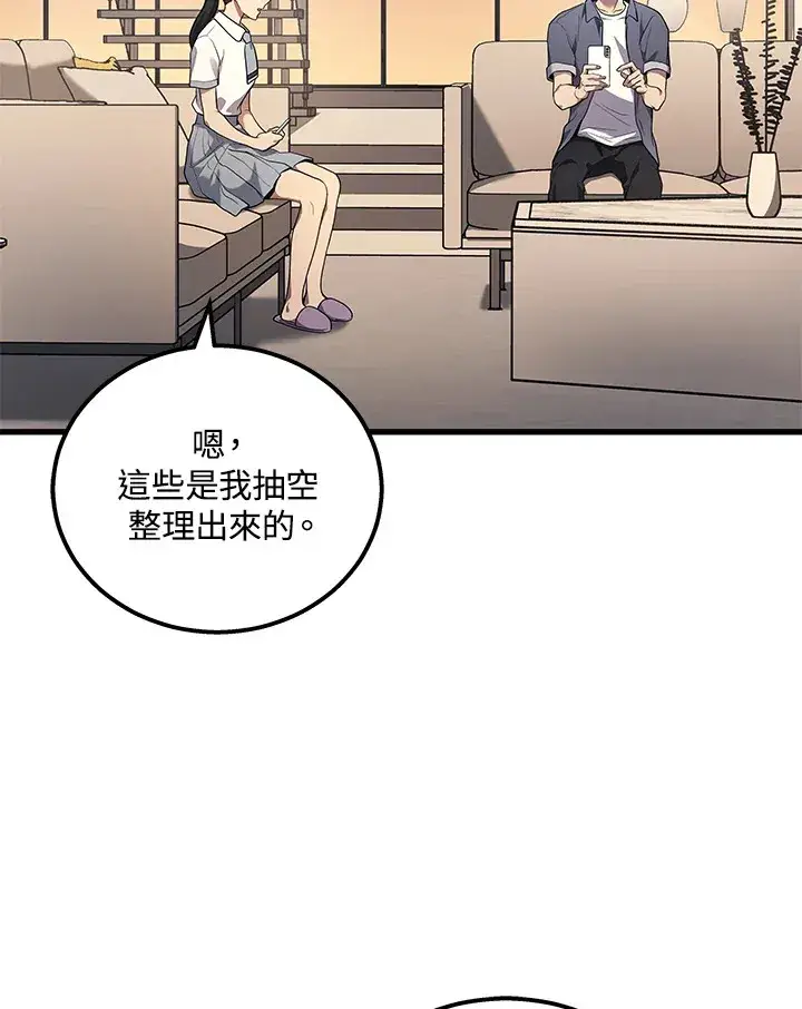 漫画《2等武神》第38话第55张图