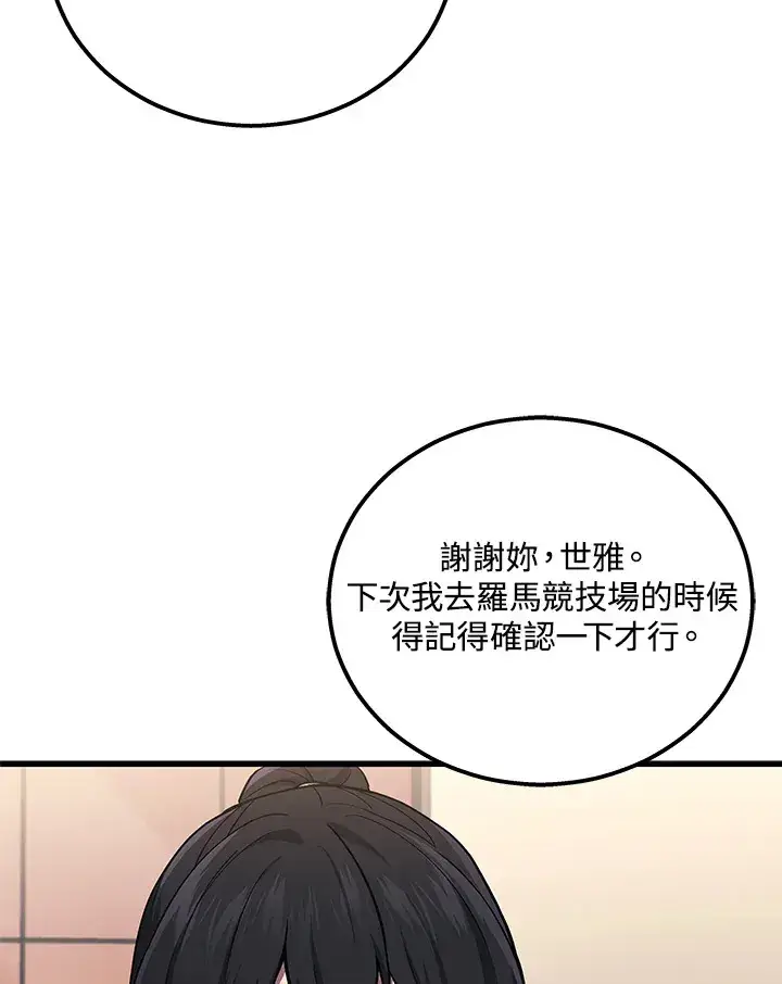 漫画《2等武神》第38话第57张图