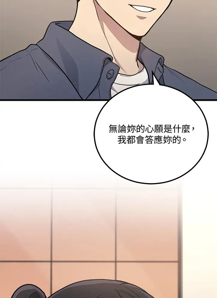 漫画《2等武神》第38话第63张图