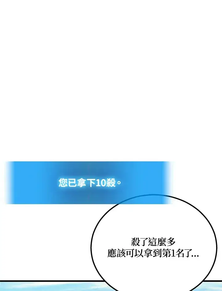 漫画《2等武神》第38话第71张图