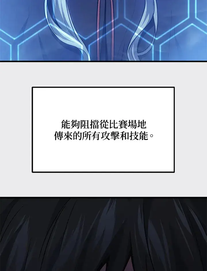 漫画《2等武神》第38话第79张图