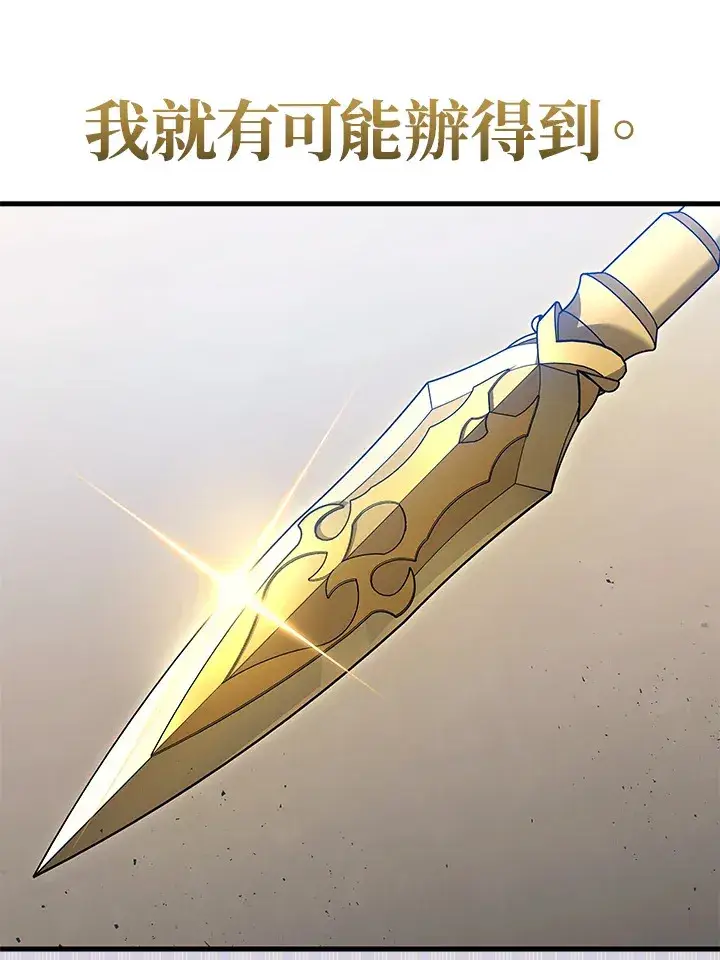 漫画《2等武神》第38话第86张图
