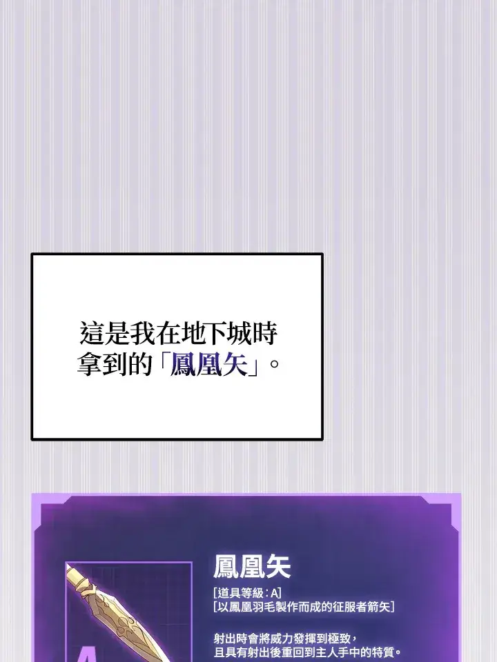 漫画《2等武神》第38话第87张图