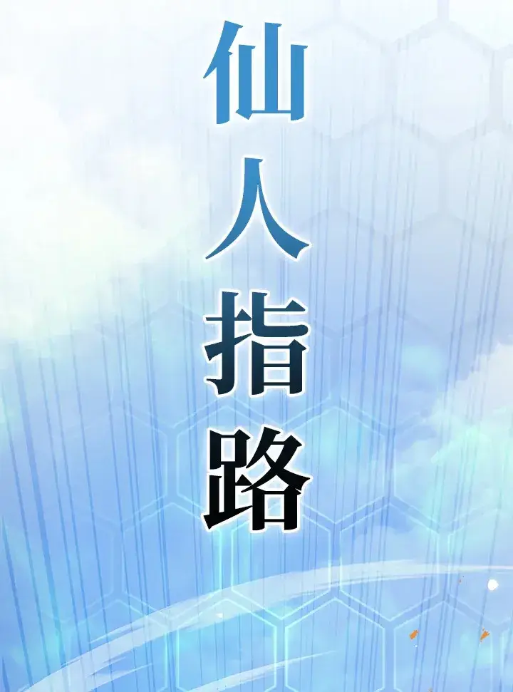 漫画《2等武神》第38话第94张图