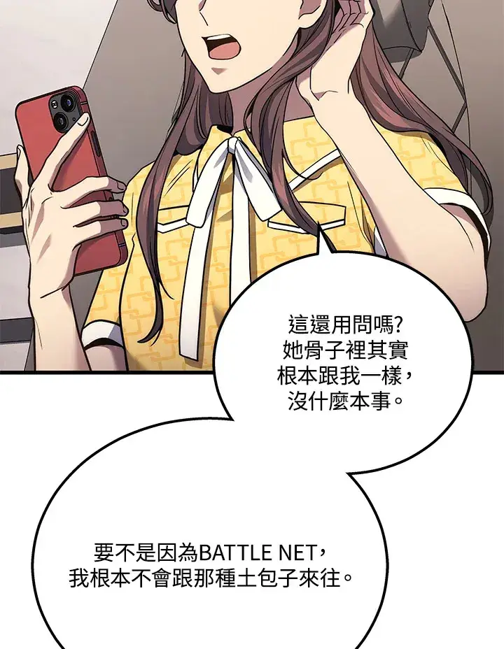 漫画《2等武神》第39话第104张图