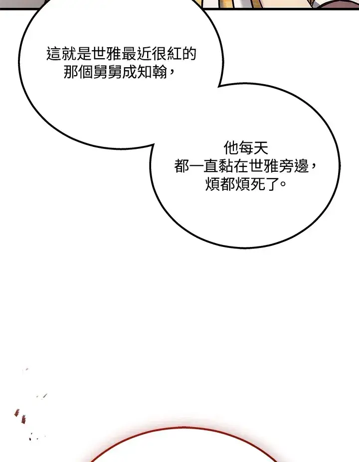 漫画《2等武神》第39话第110张图