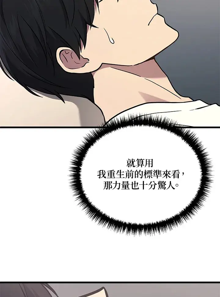 漫画《2等武神》第39话第12张图
