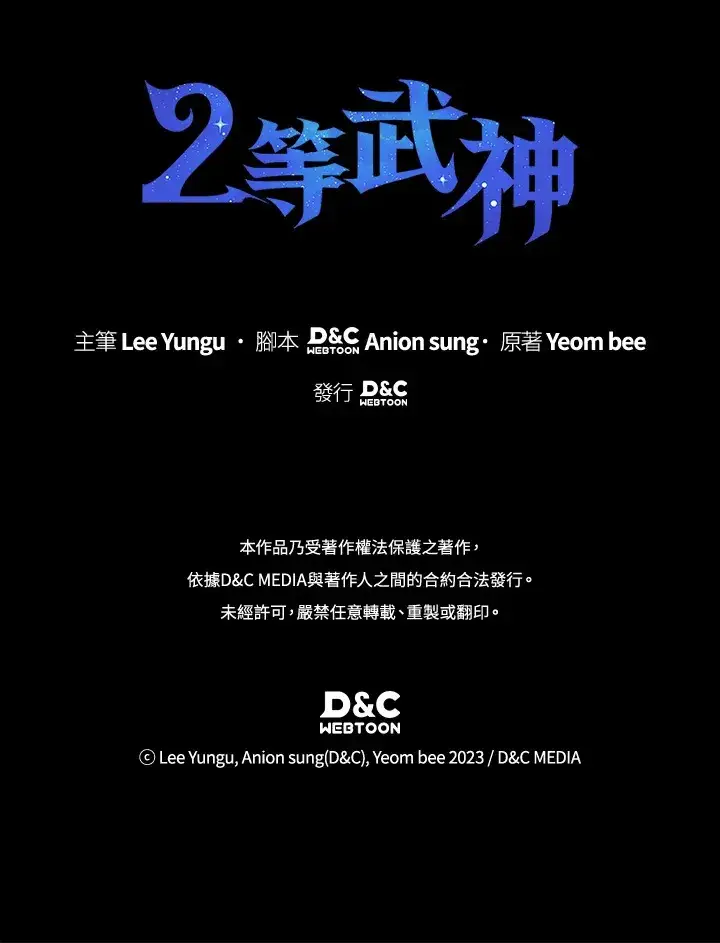 漫画《2等武神》第39话第121张图