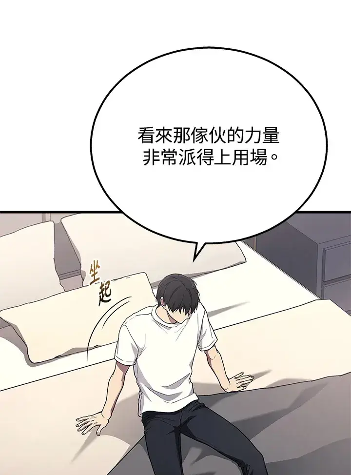漫画《2等武神》第39话第14张图
